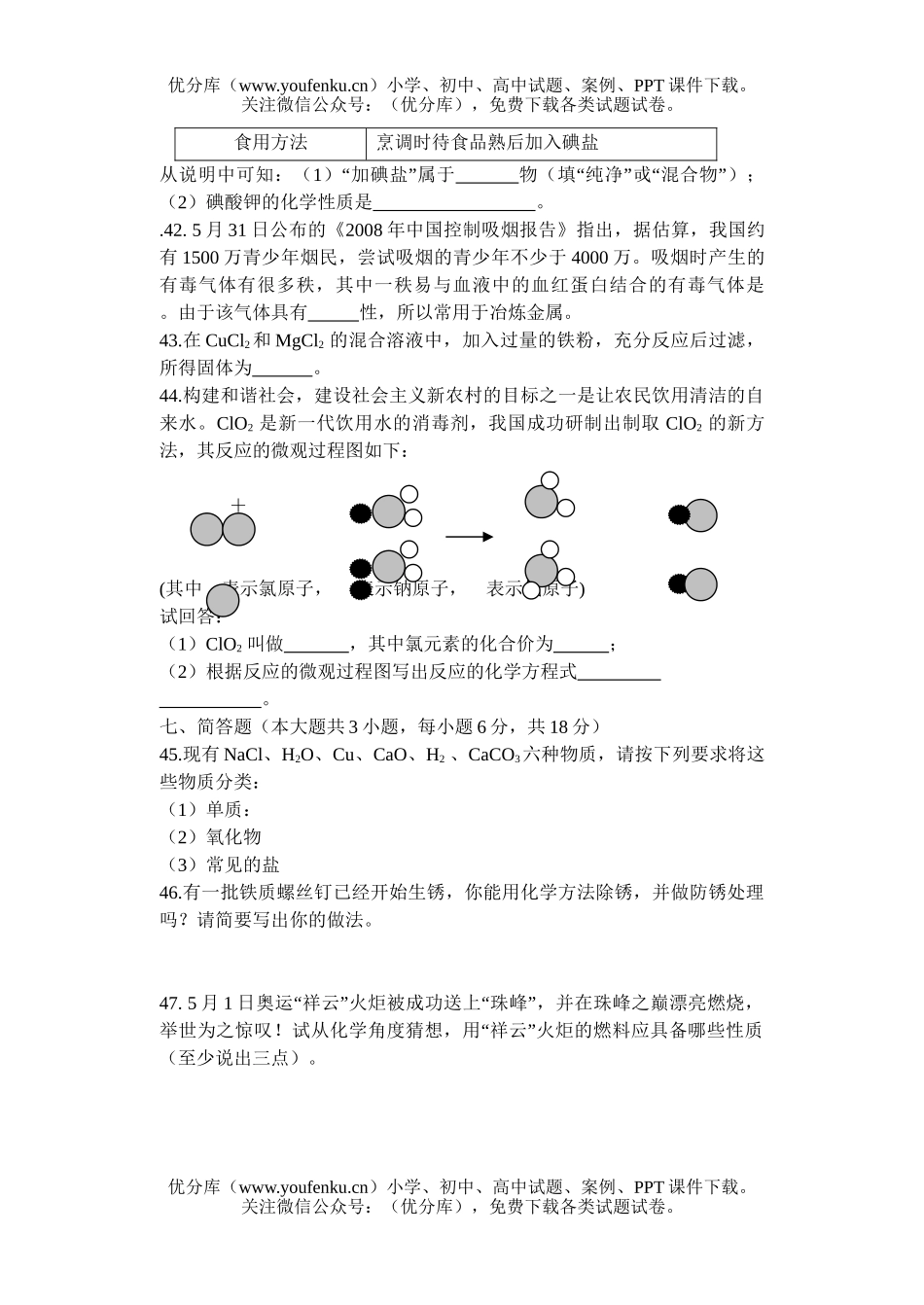 初中化学考08年海南学段招生考试卷_第3页