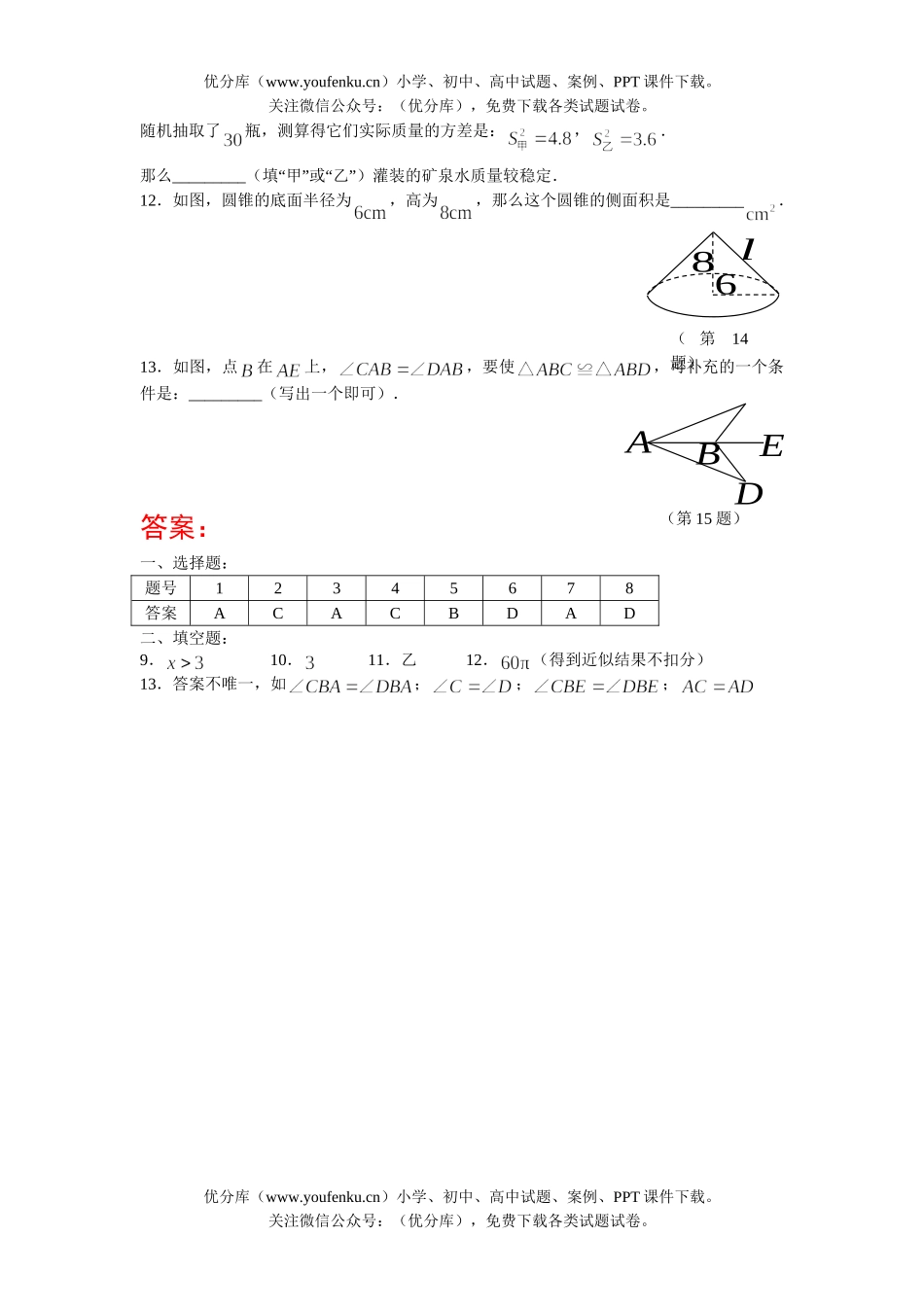 初中数学中考中考基础训练3试卷_第2页