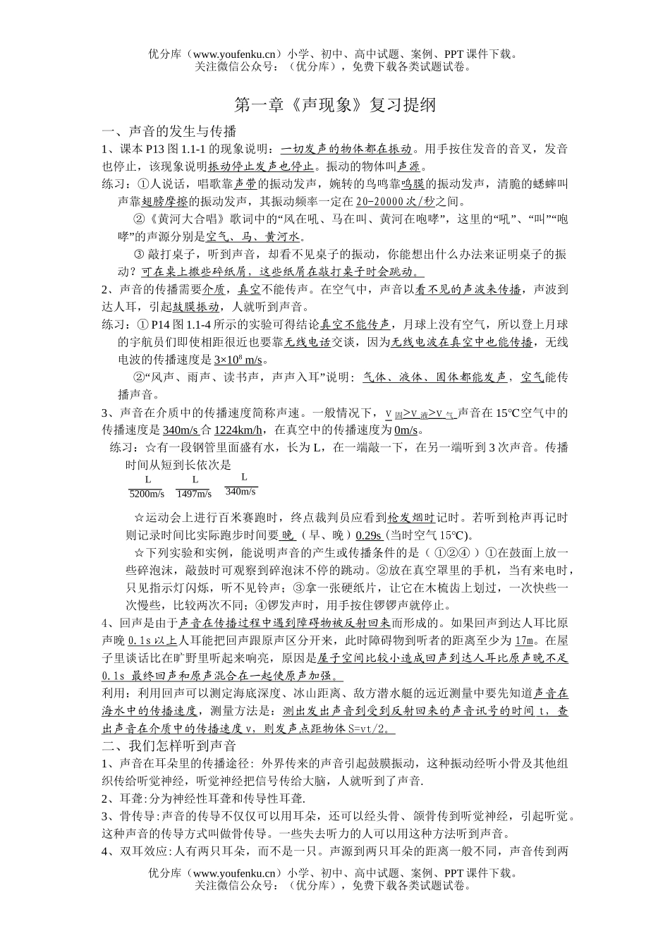 初中物理中考中考知识点概要1试卷_第1页