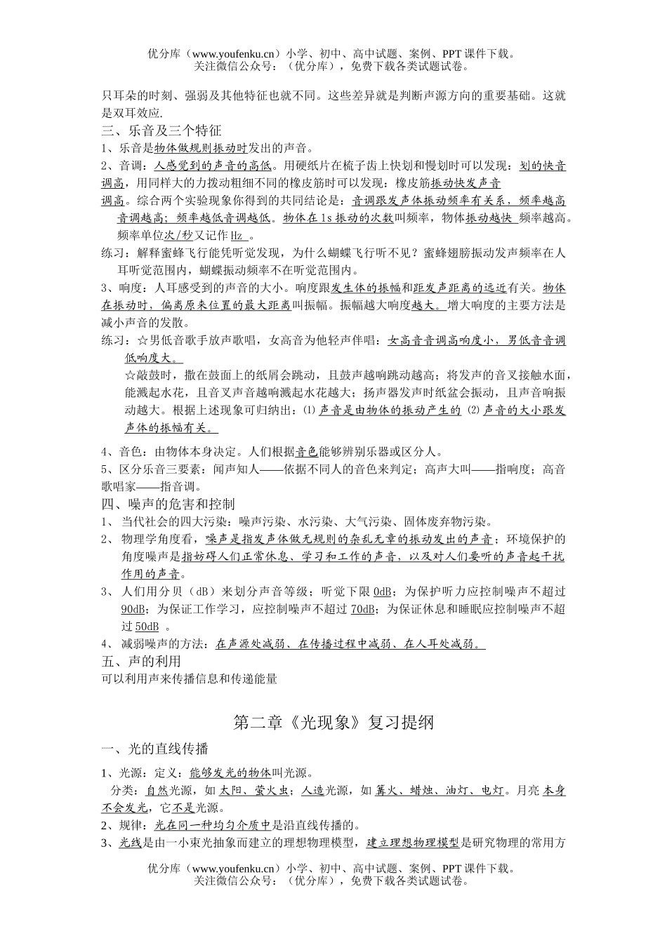 初中物理中考中考知识点概要1试卷_第2页