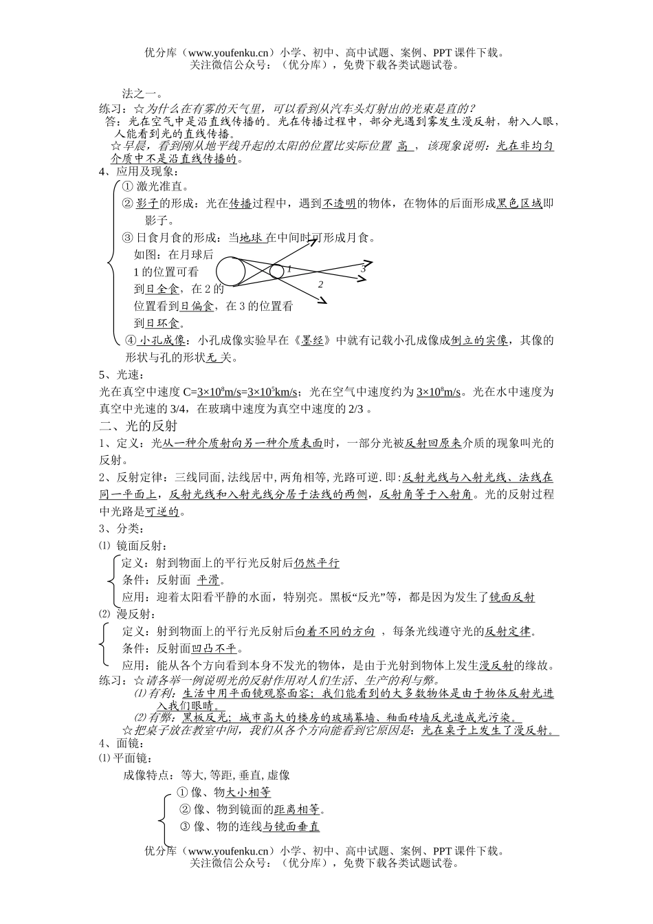 初中物理中考中考知识点概要1试卷_第3页
