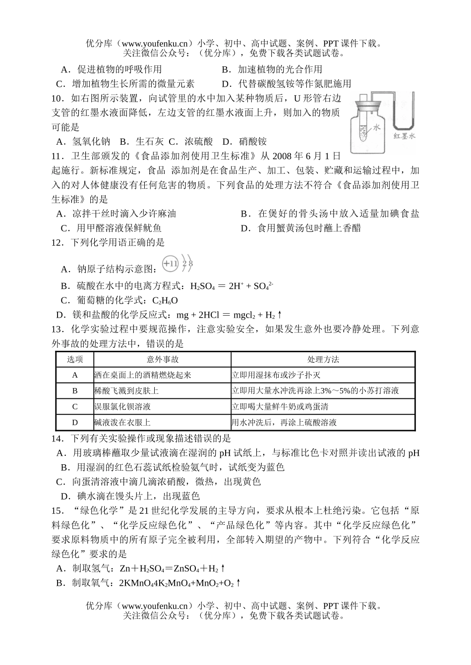 初中化学考08年泰州市毕业升学统一考试卷_第2页