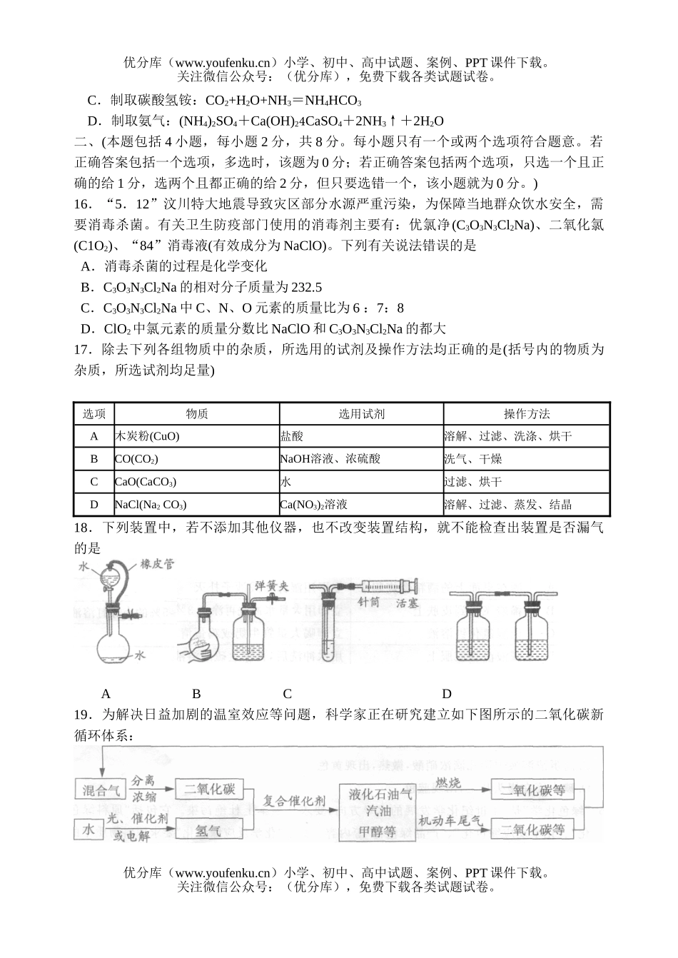 初中化学考08年泰州市毕业升学统一考试卷_第3页