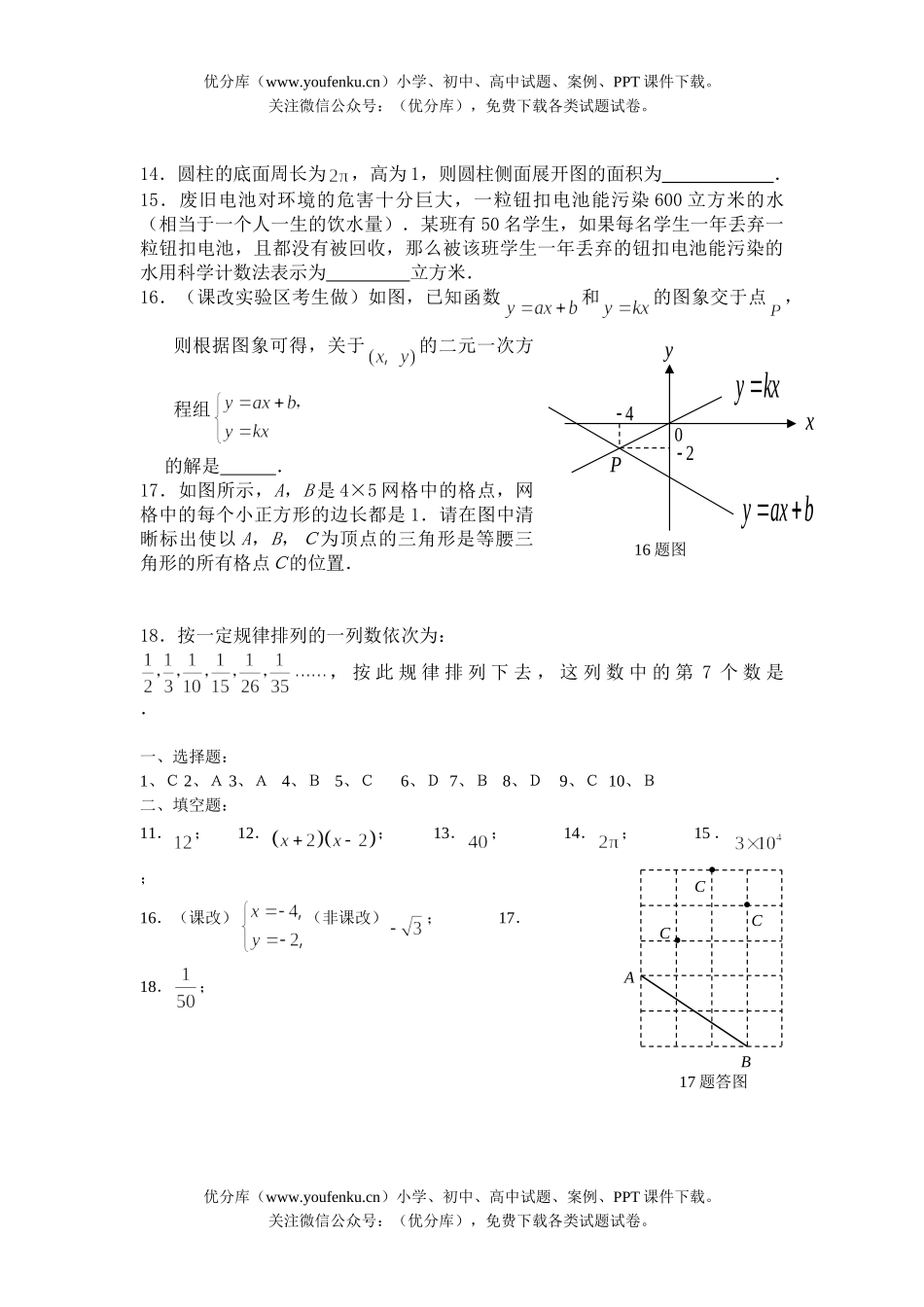 初中数学中考中考基础训练2试卷_第3页