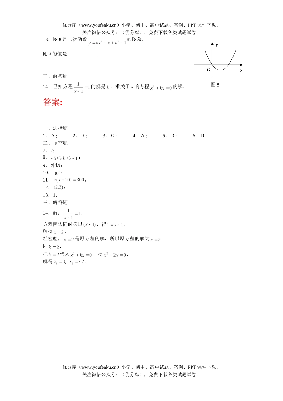 初中数学中考中考基础训练19试卷_第2页
