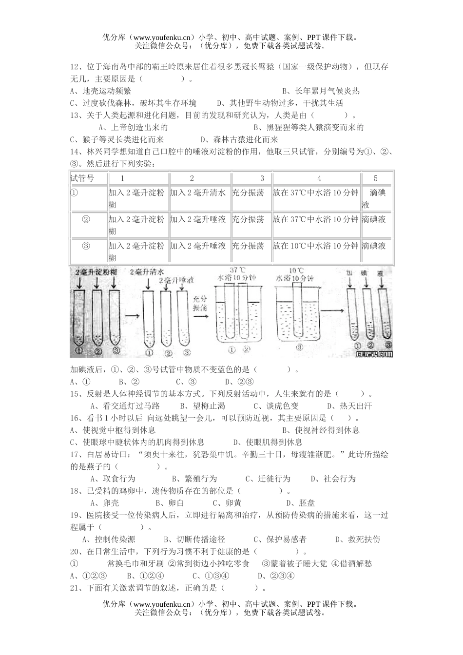 初中地理中考毕业学业考试卷_第1页
