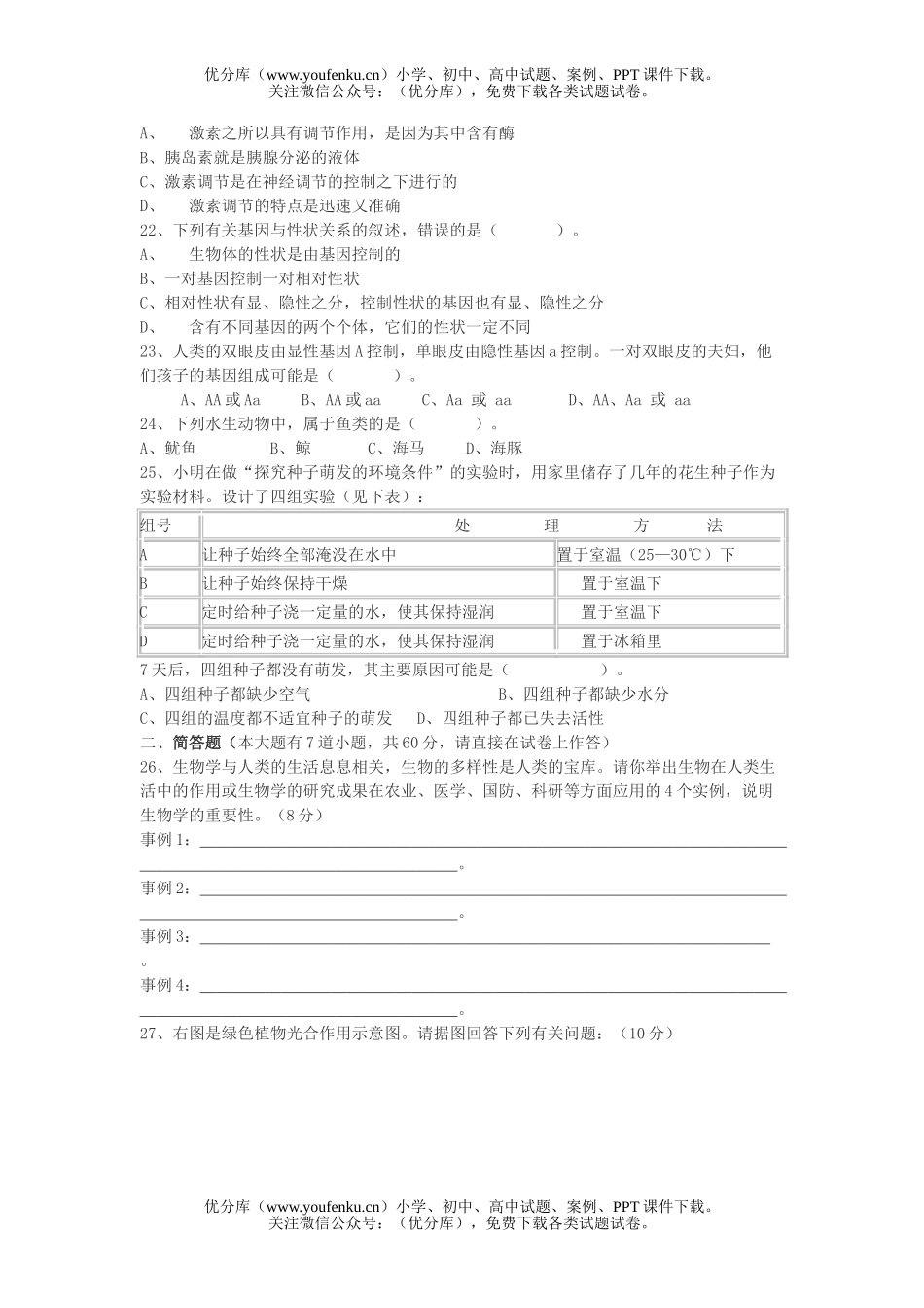 初中地理中考毕业学业考试卷_第2页
