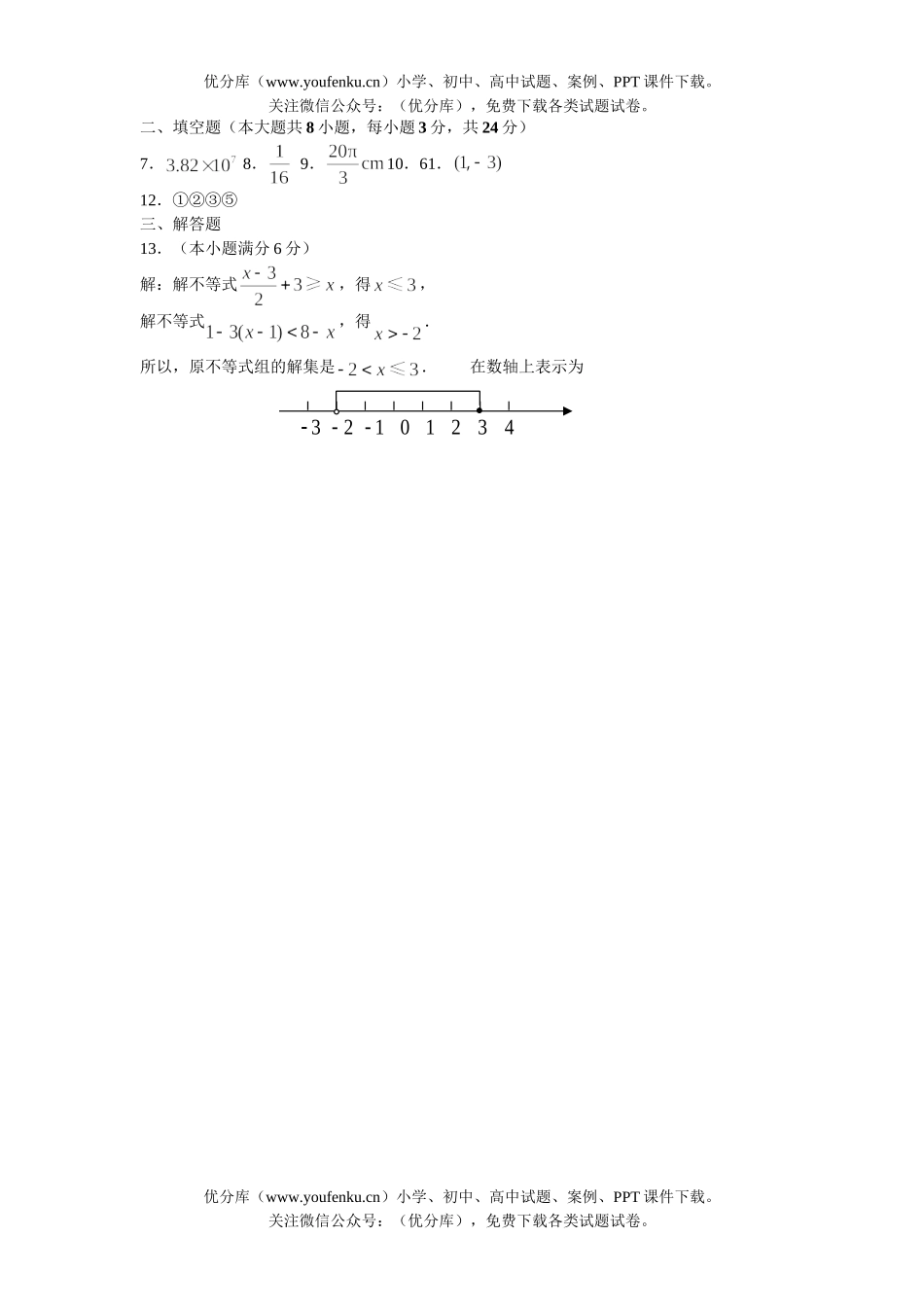 初中数学中考中考基础训练18试卷_第3页