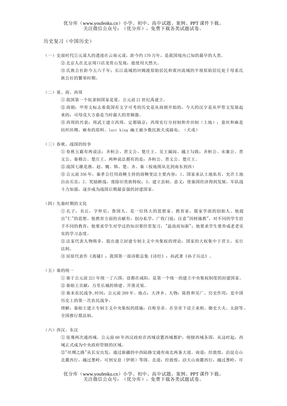初中历史中考中考复习中国试卷_第1页