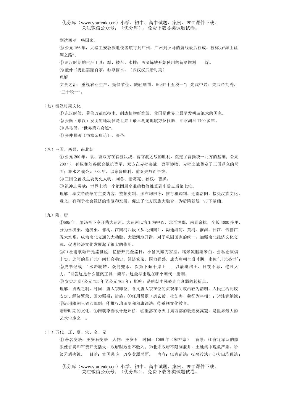 初中历史中考中考复习中国试卷_第2页
