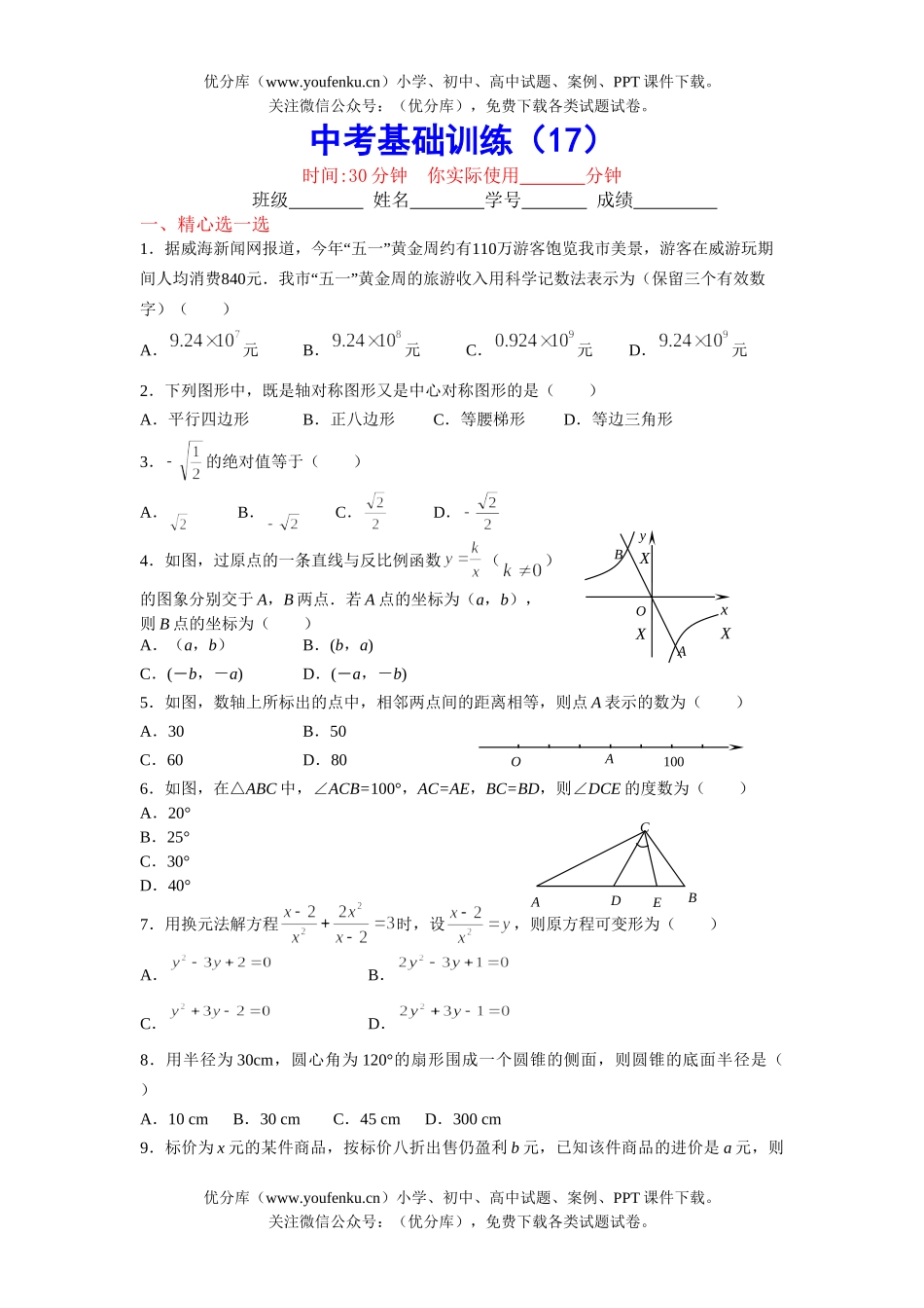 初中数学中考中考基础训练17试卷_第1页