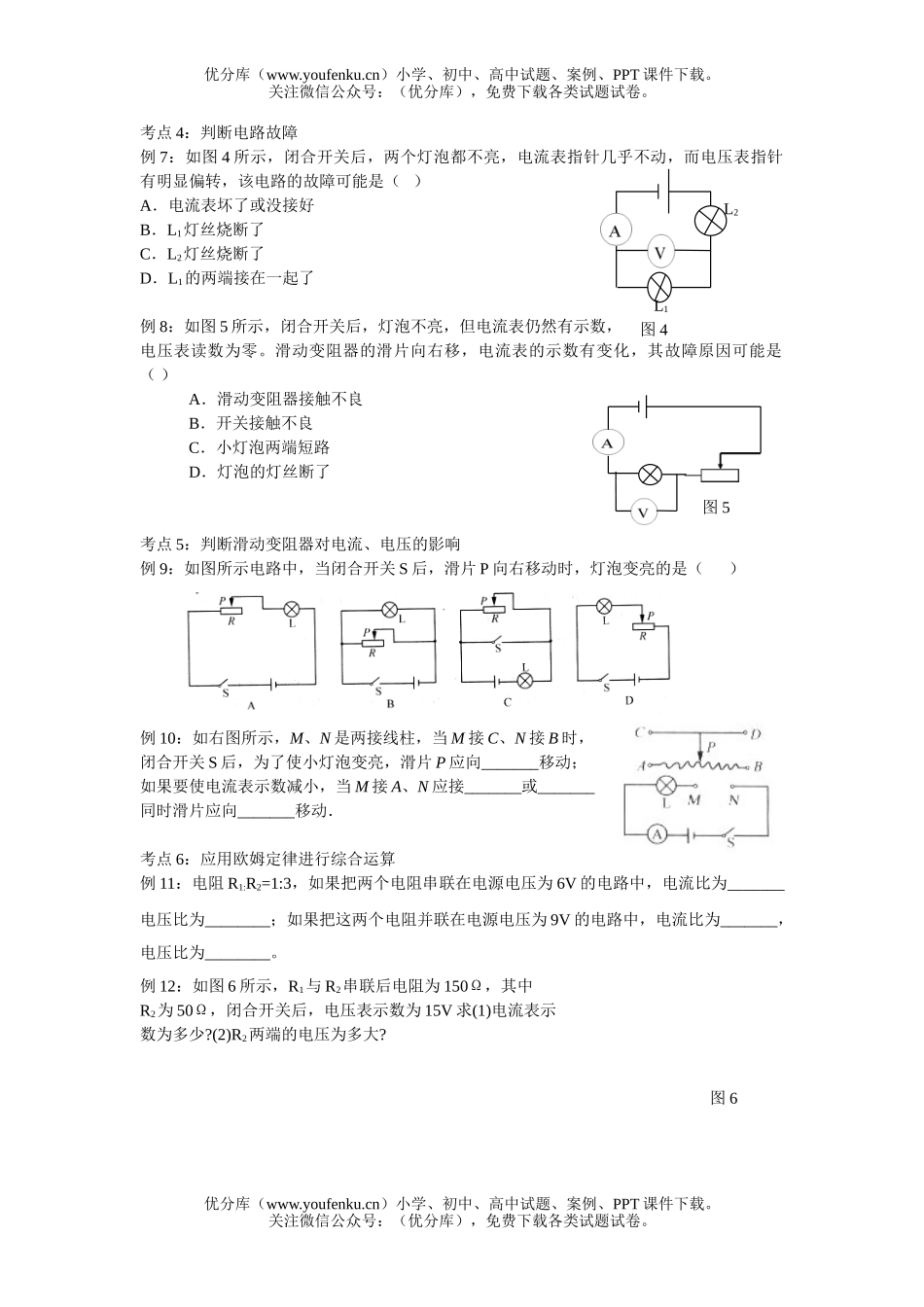 初中物理中考中考电路及欧姆定律专题复习试卷_第2页