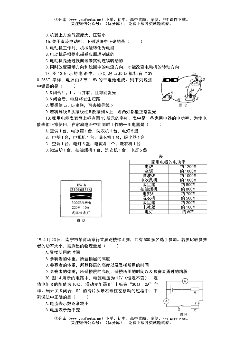 初中物理中考广西南宁市中考试卷_第3页
