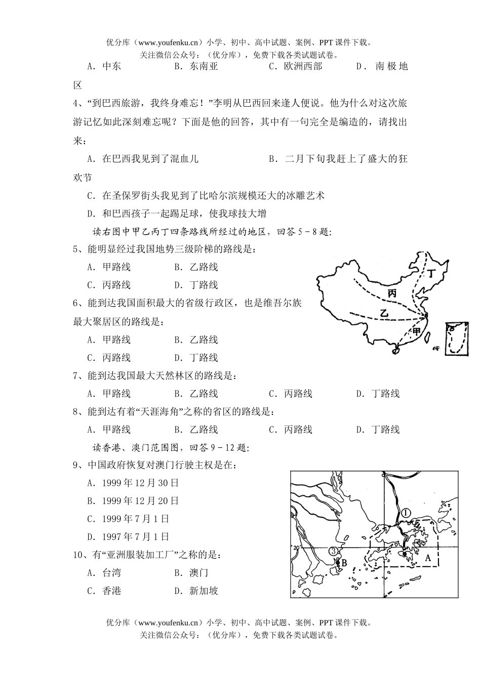 初中地理中考学业考试卷_第2页