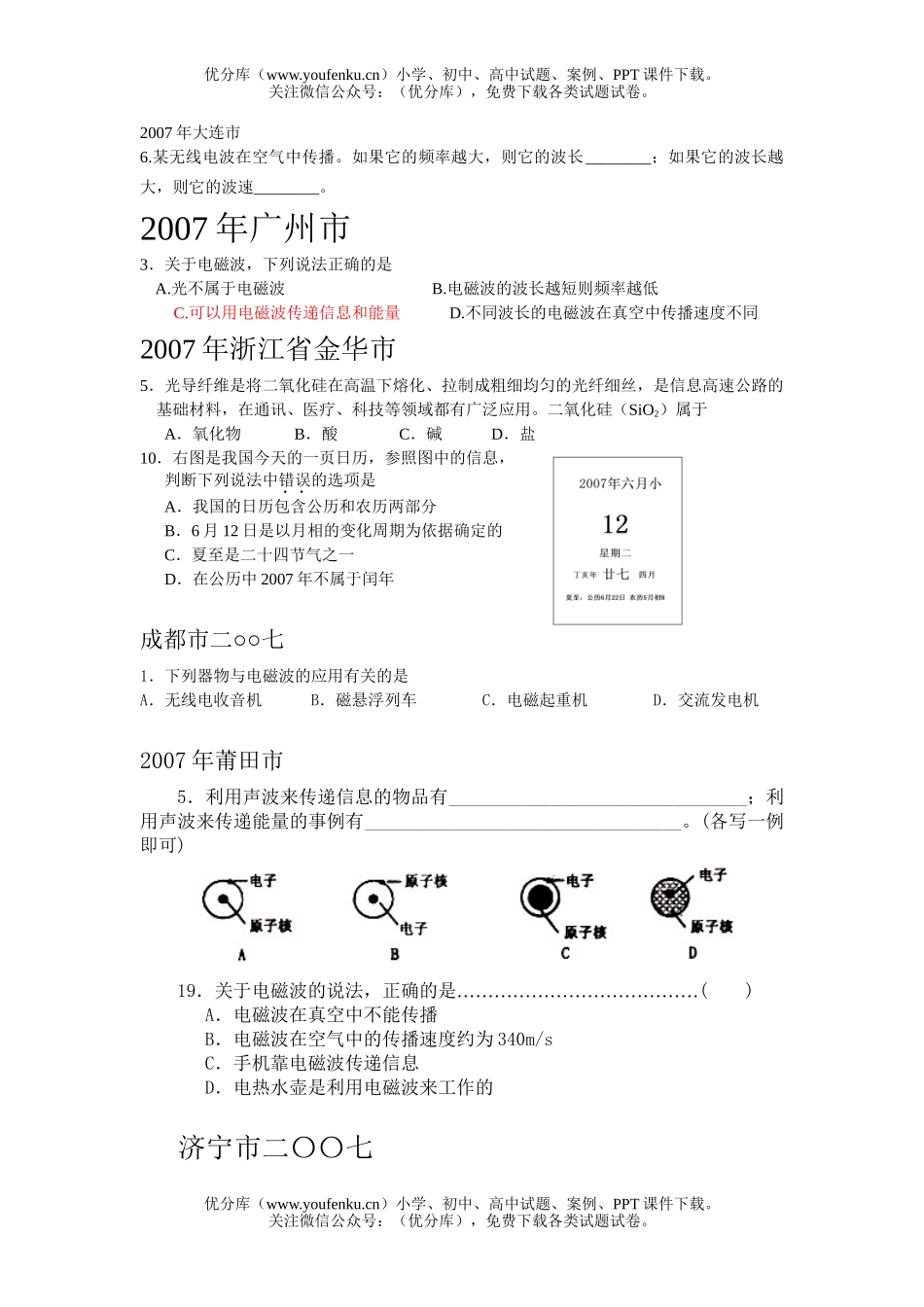 初中物理中考中考电磁转换汇编试卷_第1页
