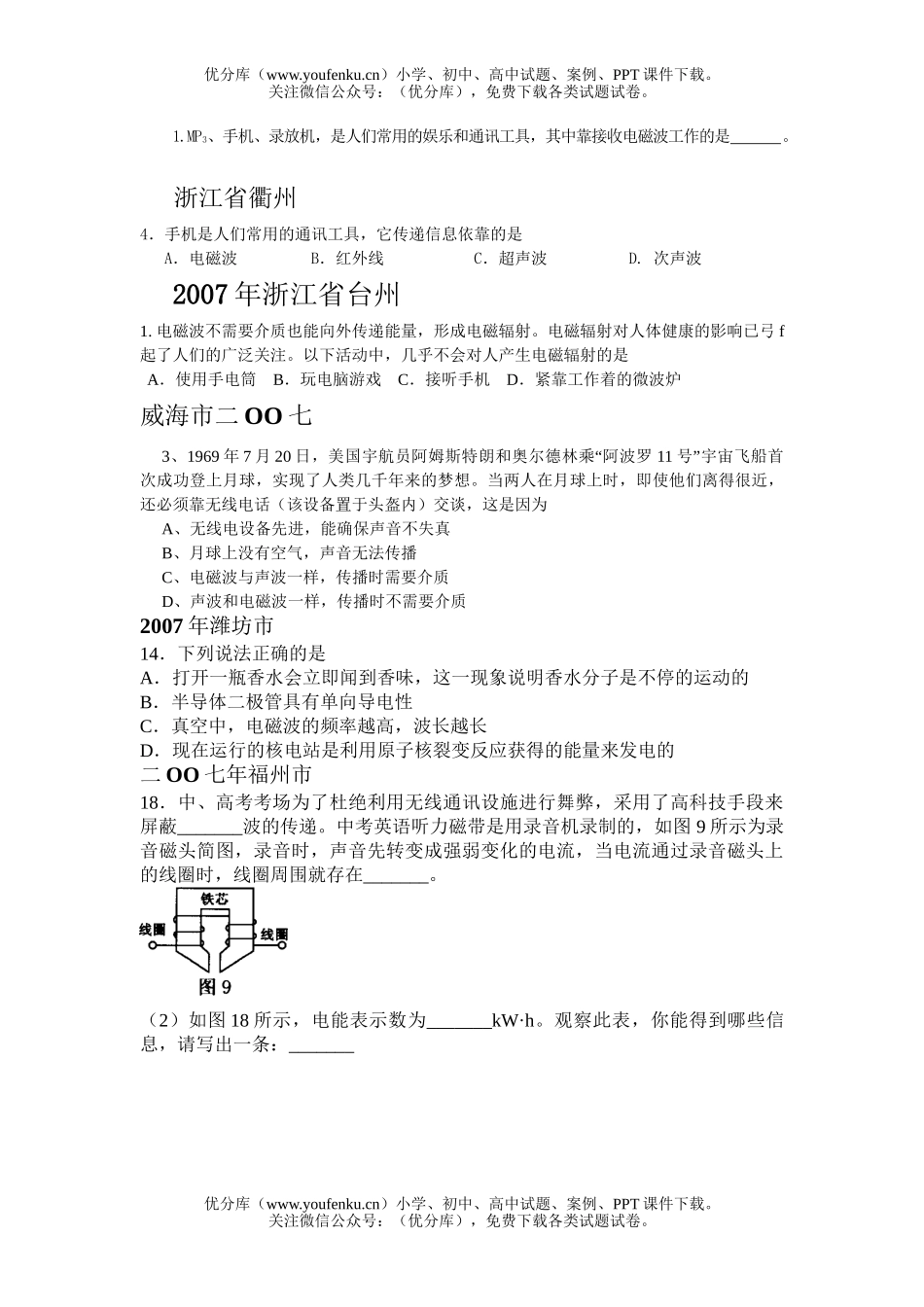 初中物理中考中考电磁转换汇编试卷_第2页
