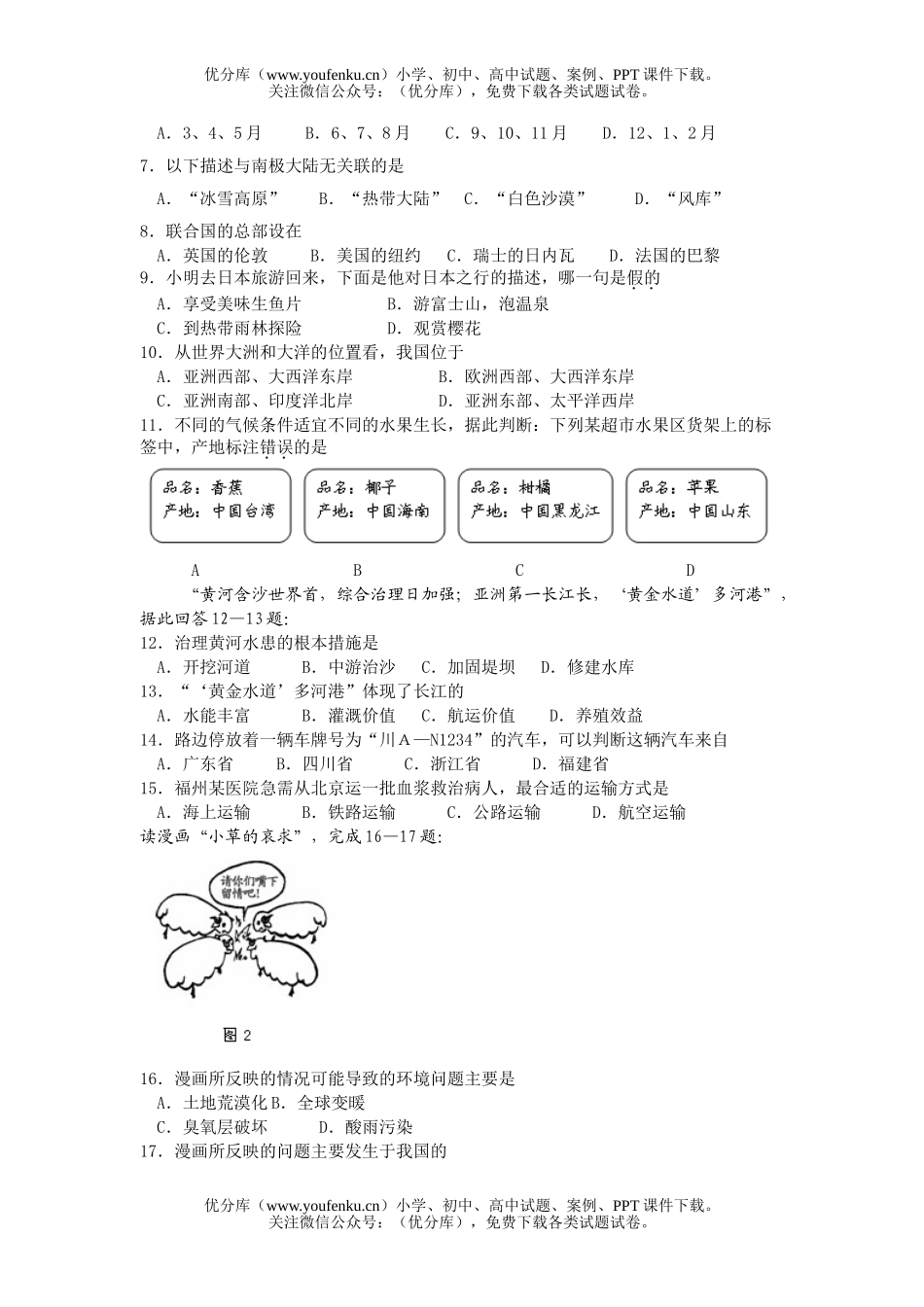 初中地理中考学业统一考试卷_第2页
