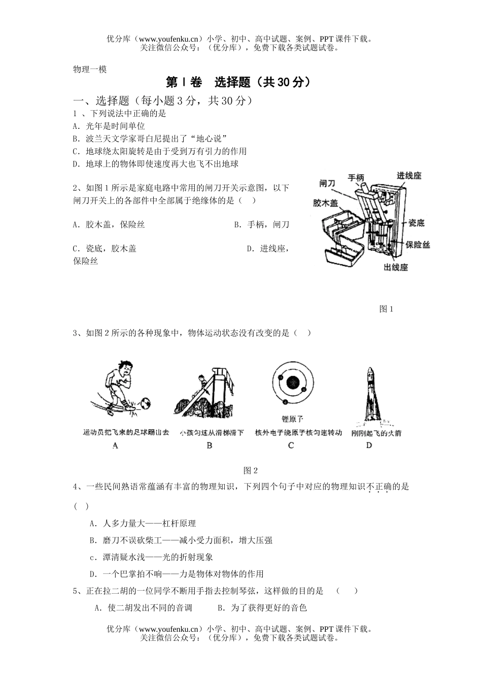 初中物理中考番禺中考一模试卷_第1页