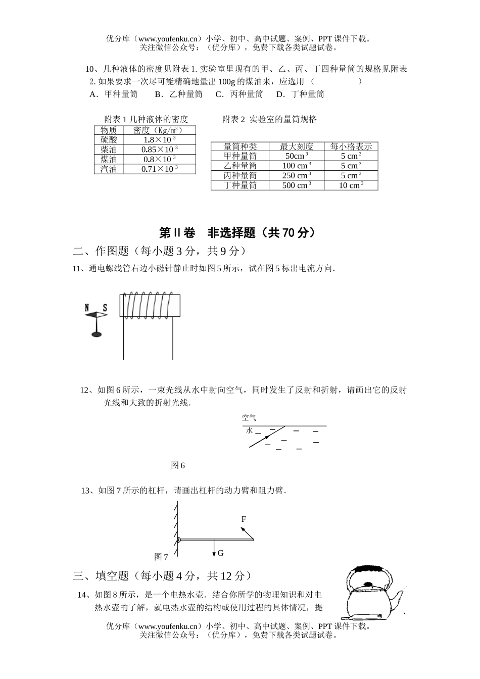 初中物理中考番禺中考一模试卷_第3页
