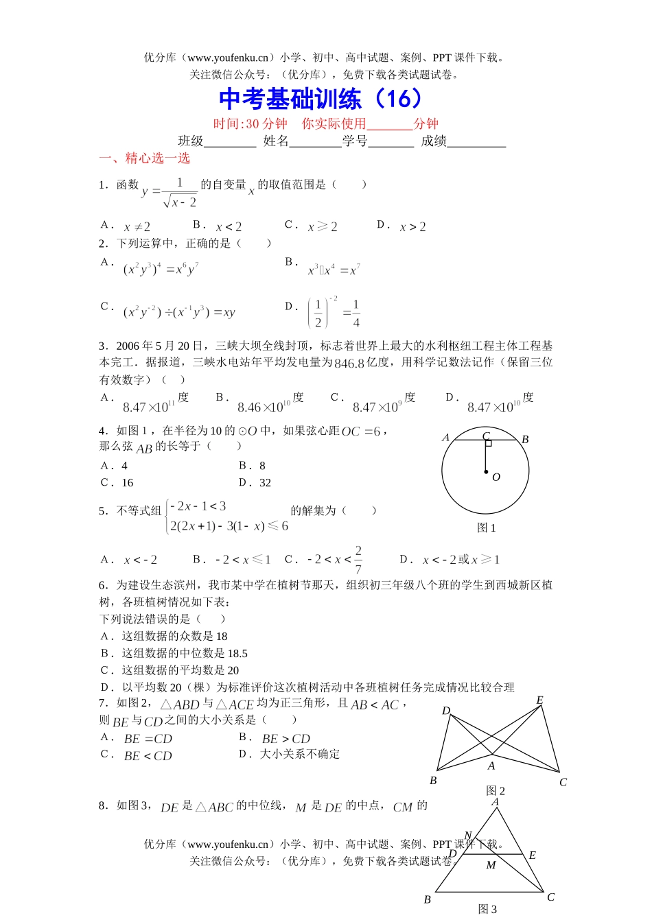 初中数学中考中考基础训练16试卷_第1页