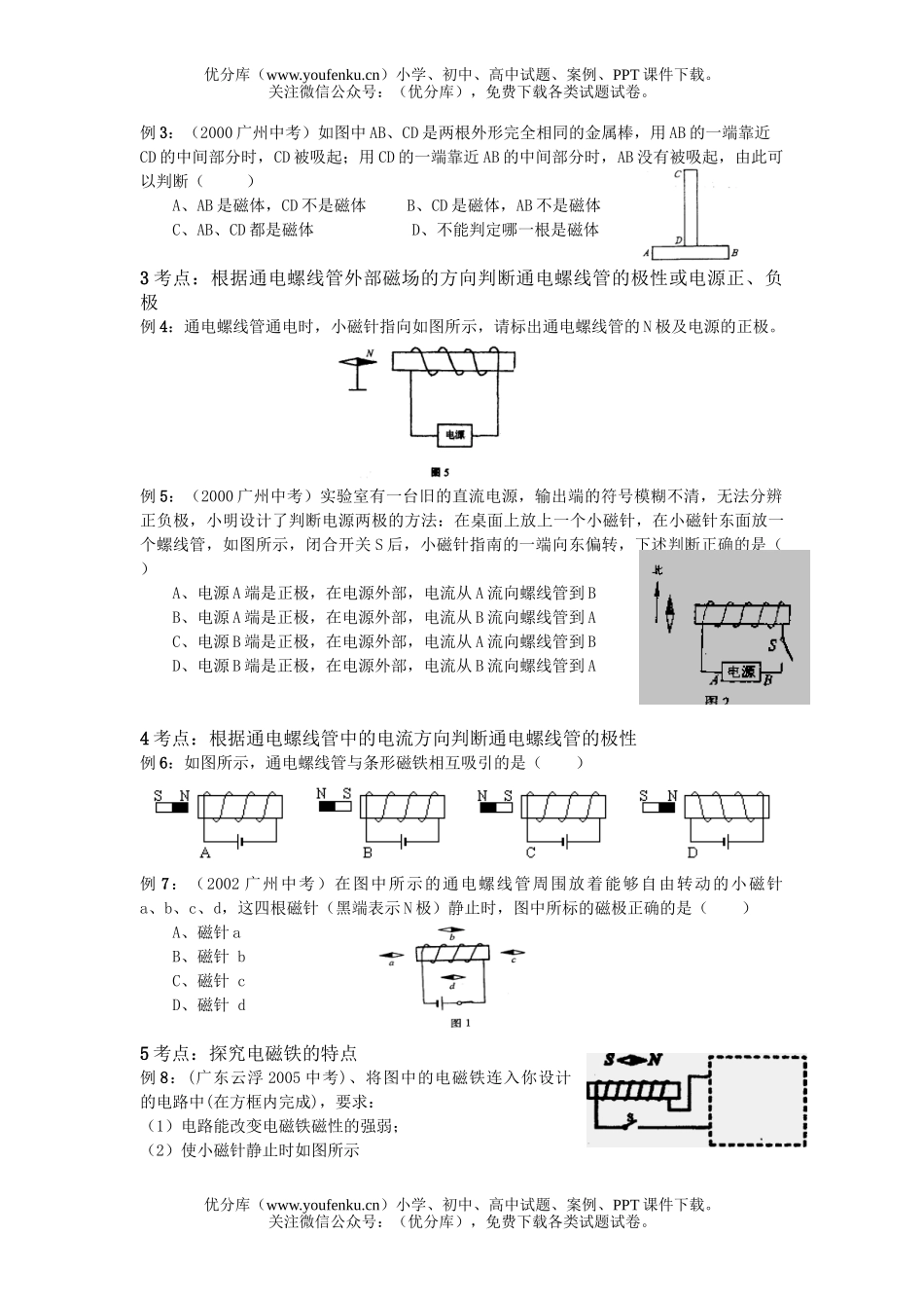 初中物理中考中考电与磁安全用电信息传递复习试卷_第3页