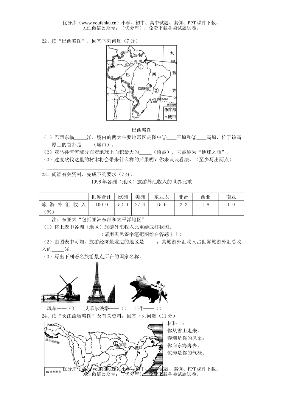 初中地理中考学业统一考试卷_第3页