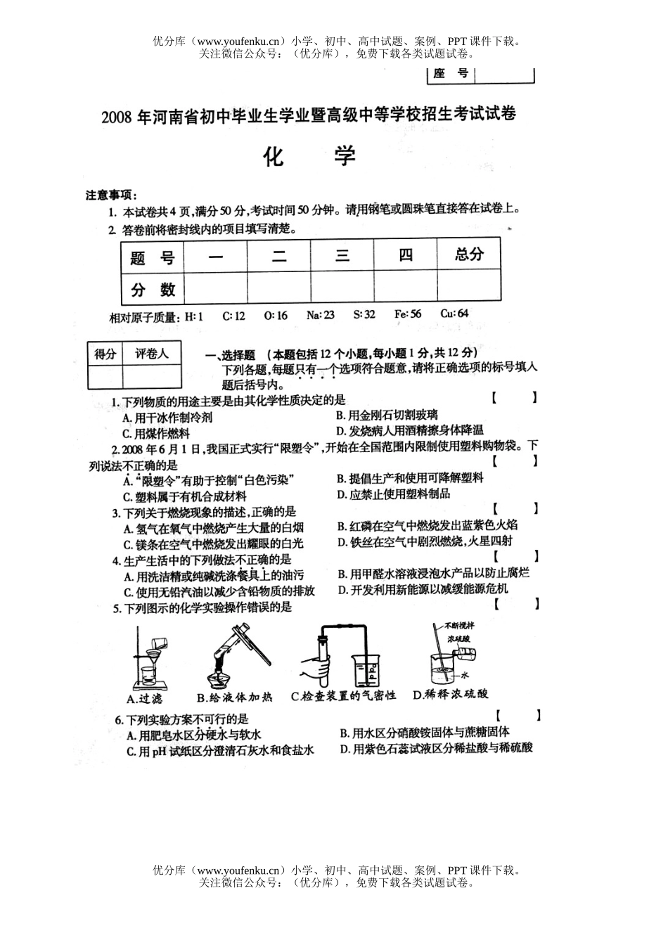 初中化学考08年河南省中考试卷_第1页