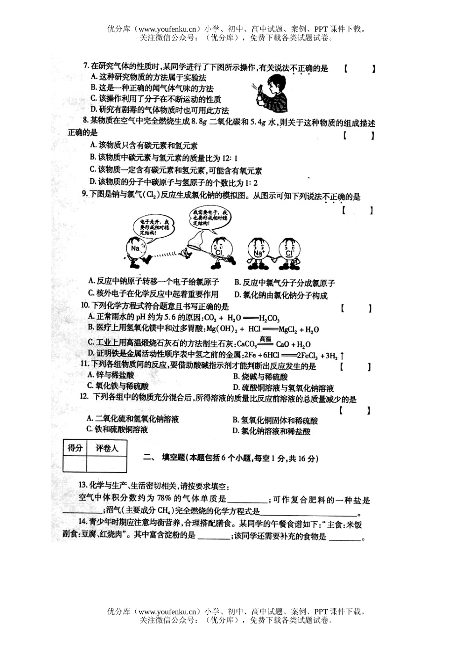 初中化学考08年河南省中考试卷_第2页
