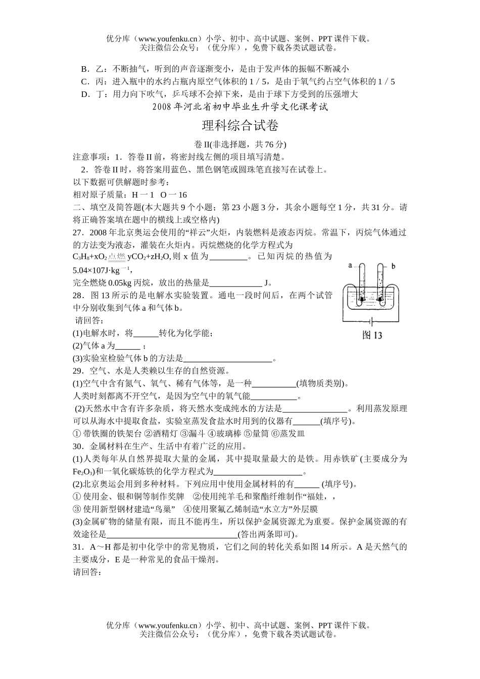 初中化学考08年河北省毕业学业考试卷_第2页