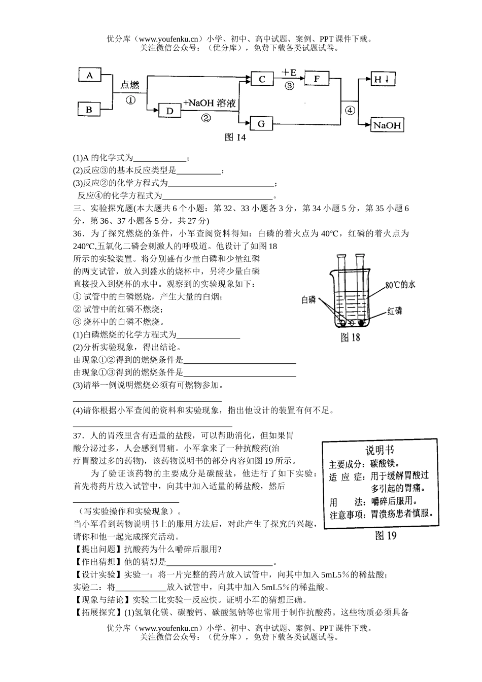 初中化学考08年河北省毕业学业考试卷_第3页
