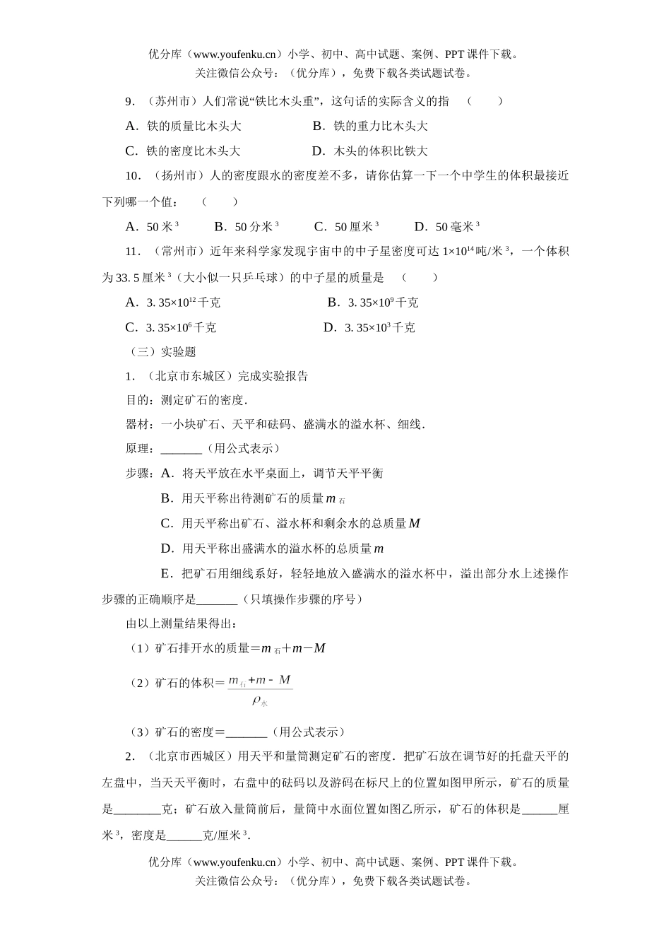 初中物理中考中考质量和密度考点演练试卷_第3页