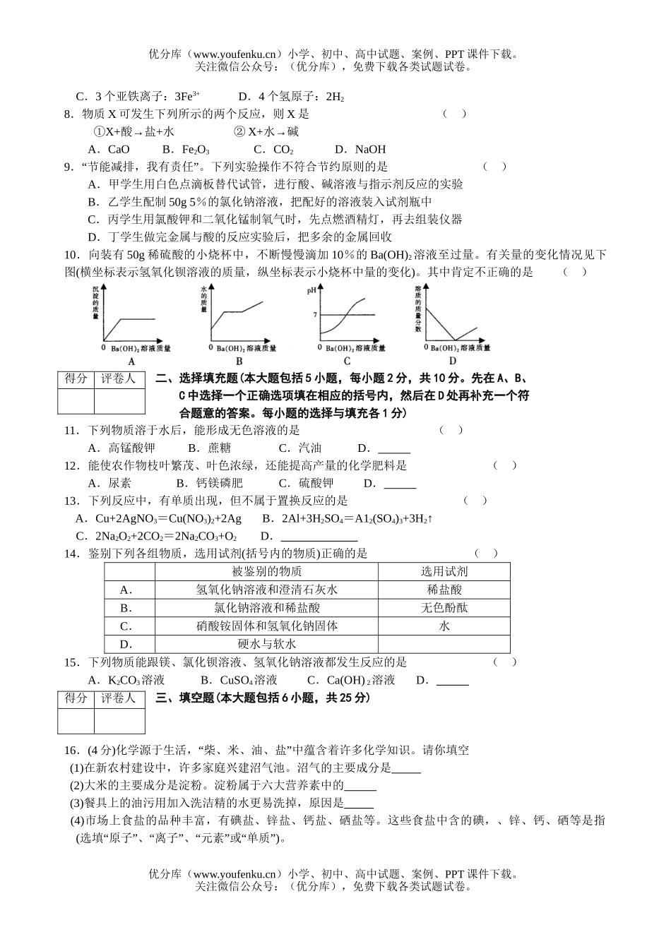 初中化学考08年江西省中等学校招生考试卷_第2页