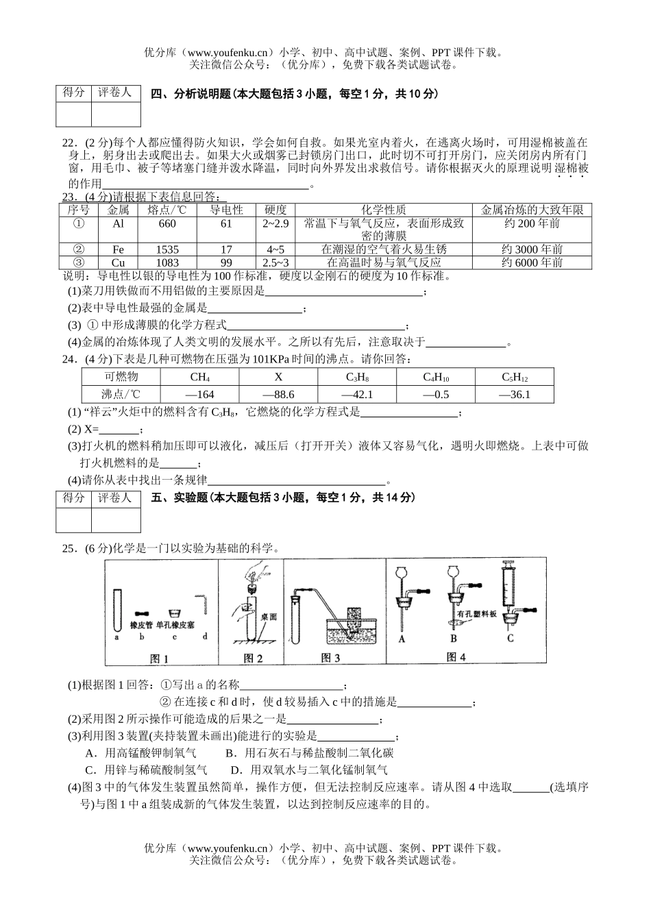 初中化学考08年江西省中等学校招生考试卷_第3页
