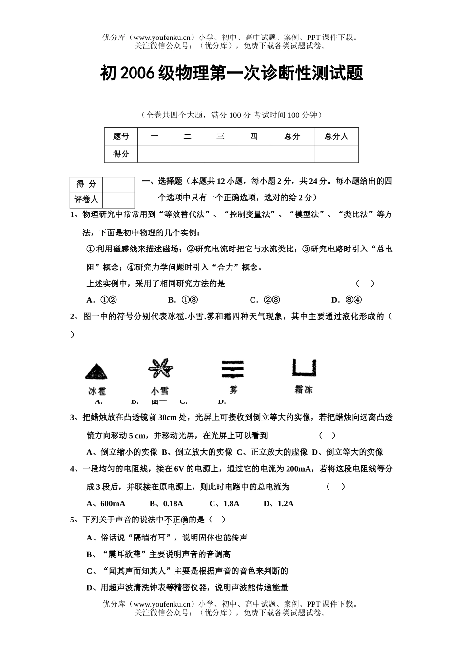 初中物理中考中考诊断试卷_第1页
