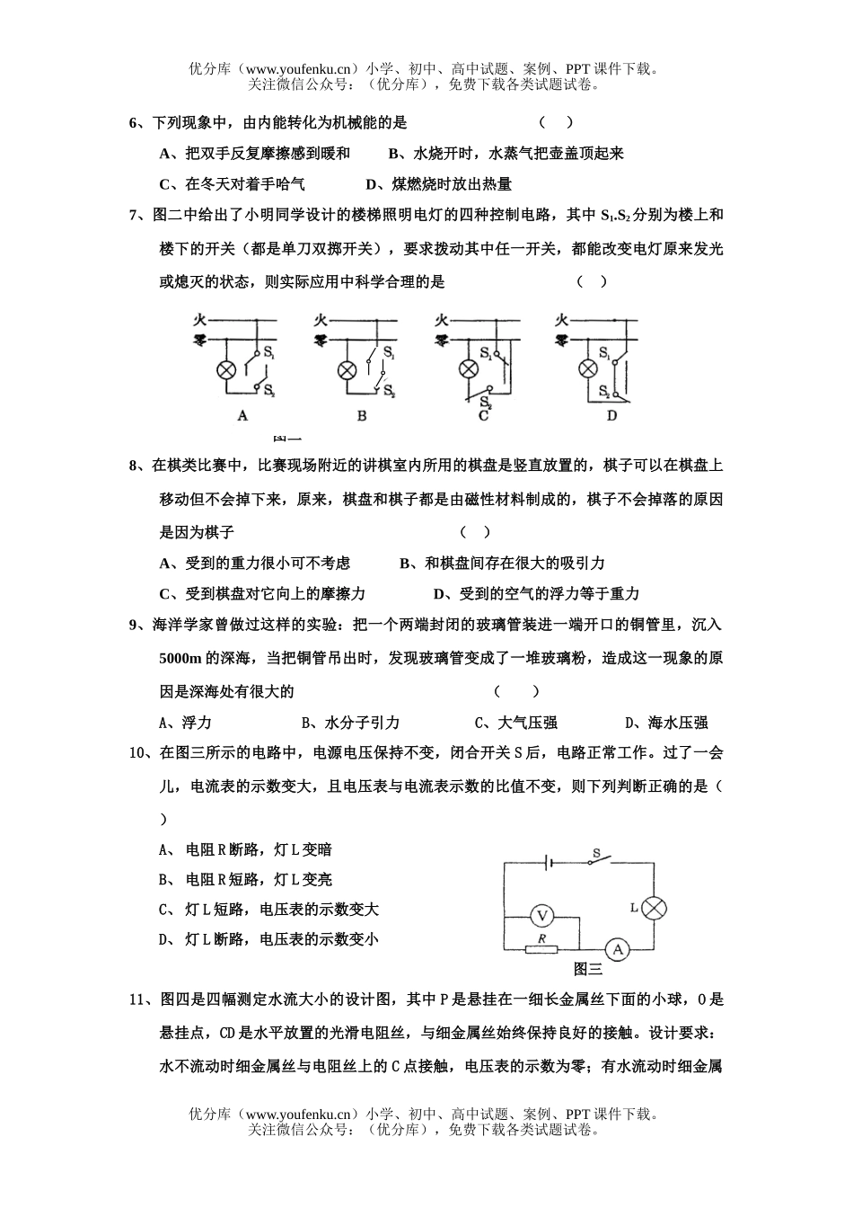 初中物理中考中考诊断试卷_第2页