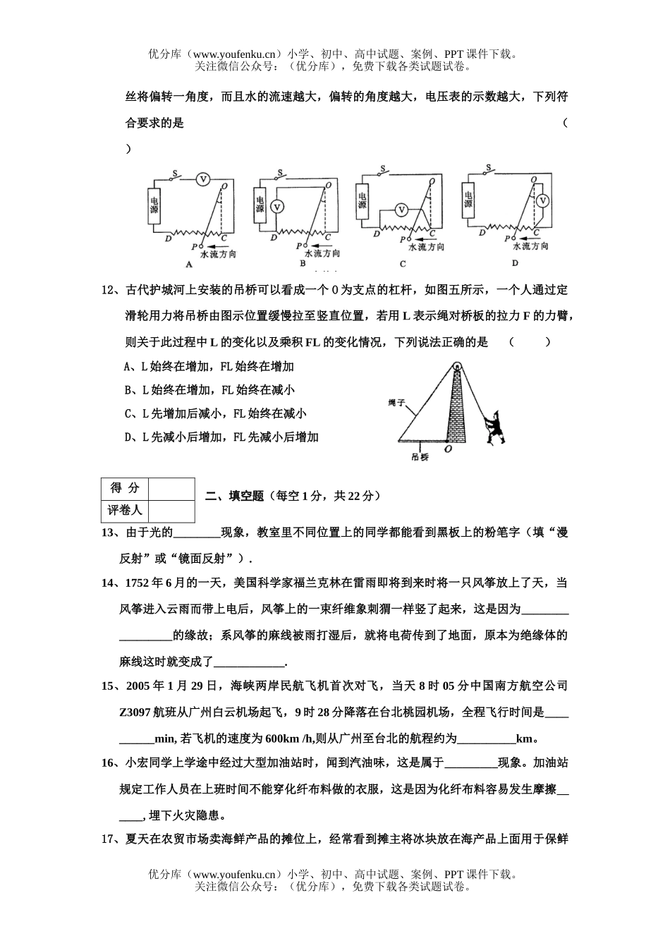 初中物理中考中考诊断试卷_第3页