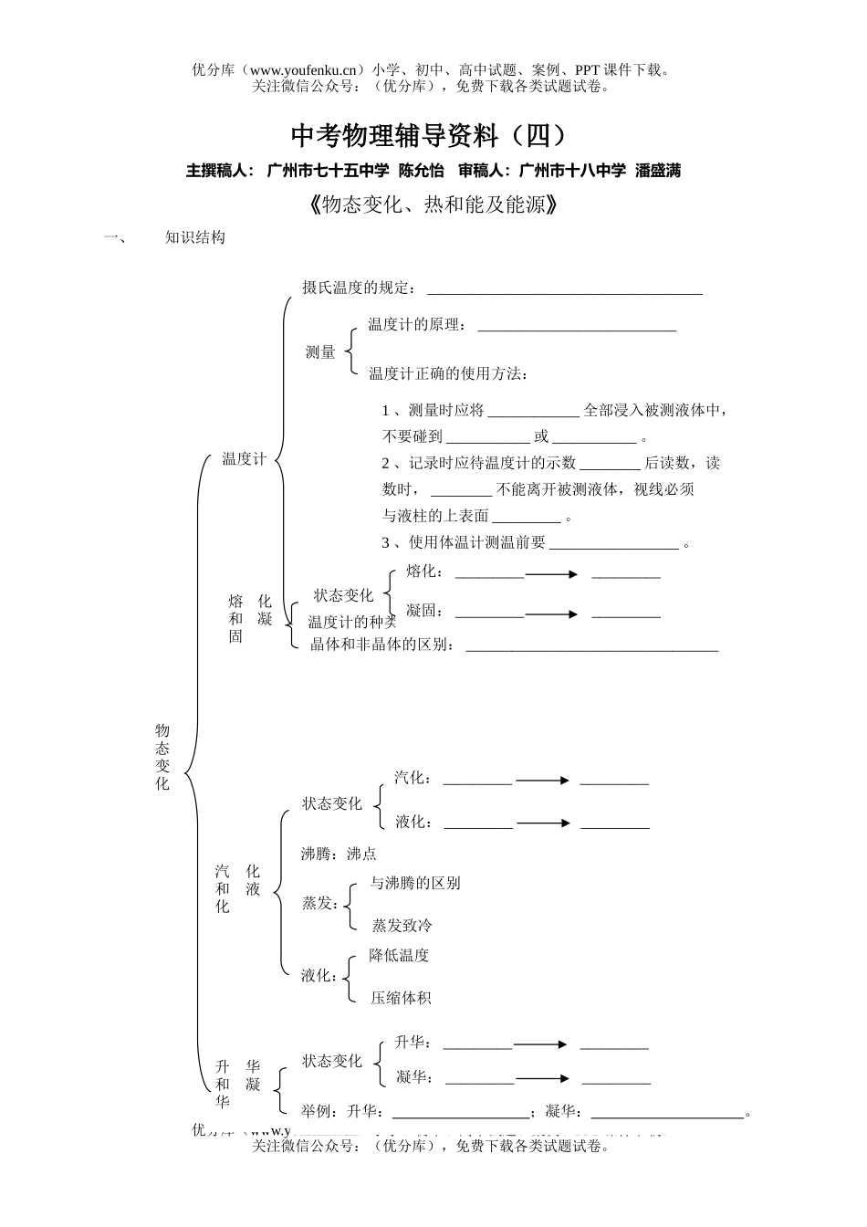初中物理中考中考物态变化热和能及能源复习试卷_第1页
