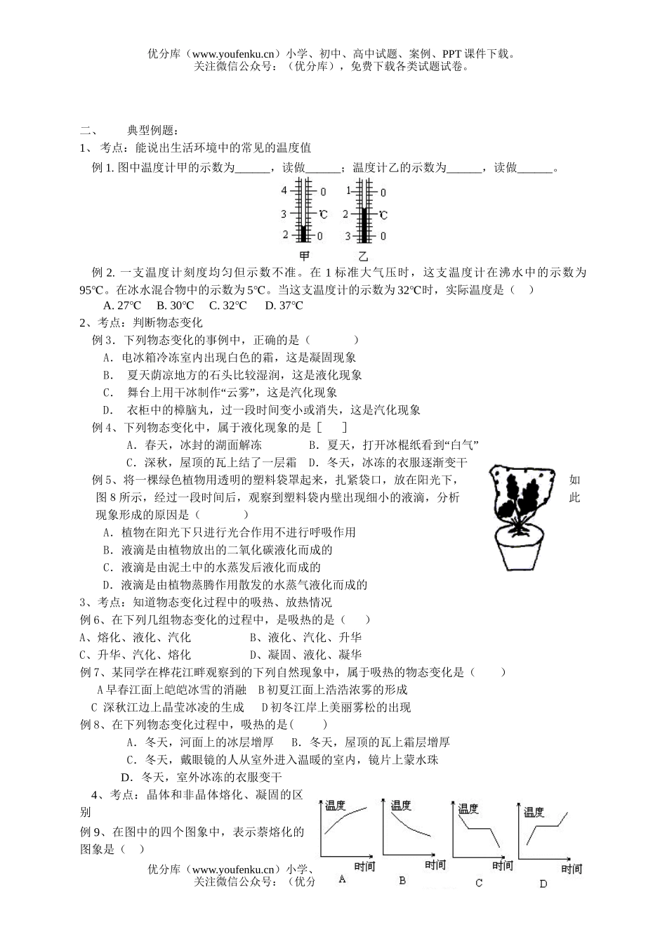 初中物理中考中考物态变化热和能及能源复习试卷_第3页