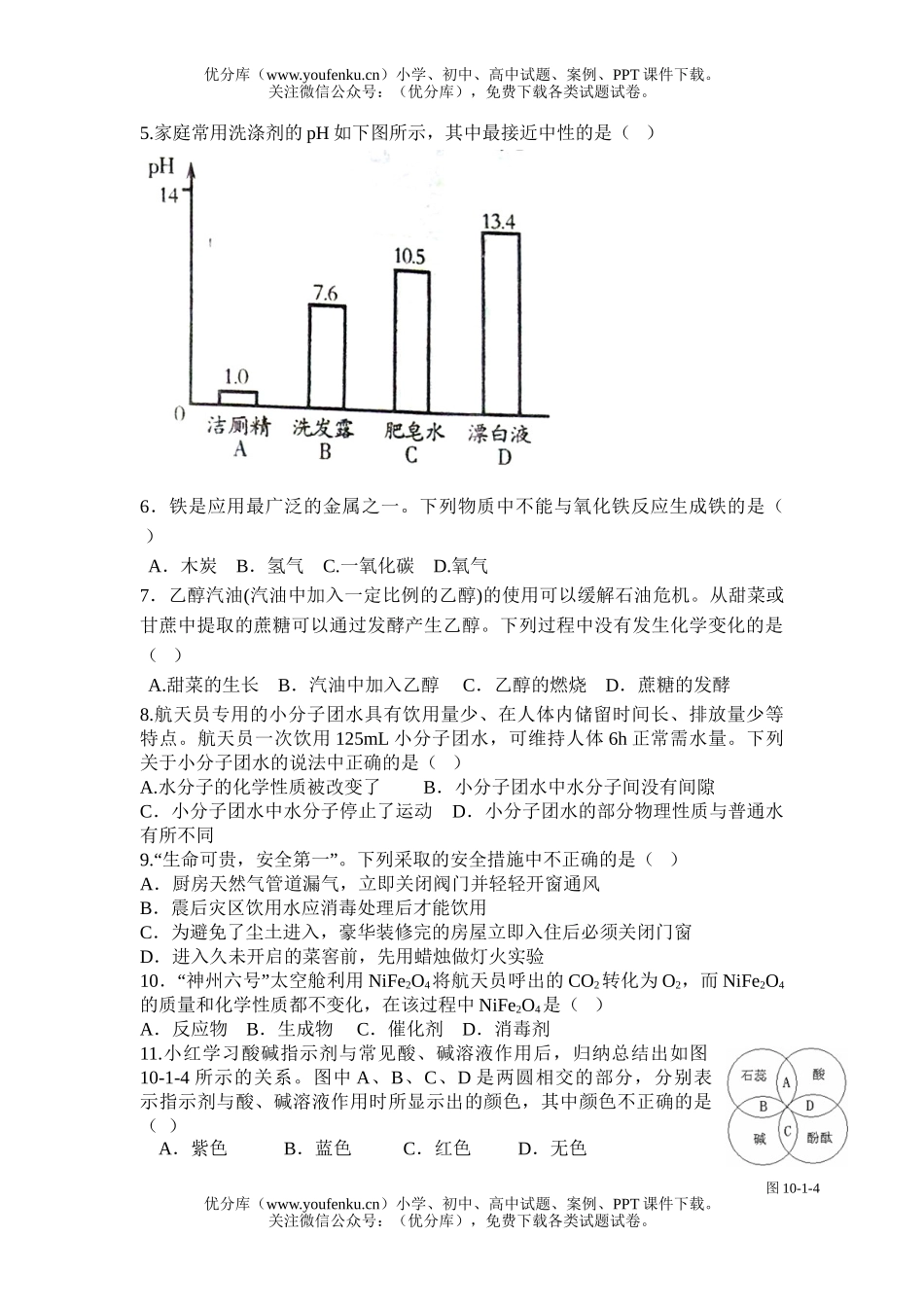 初中化学考08年潍坊市学业水平考试卷_第1页