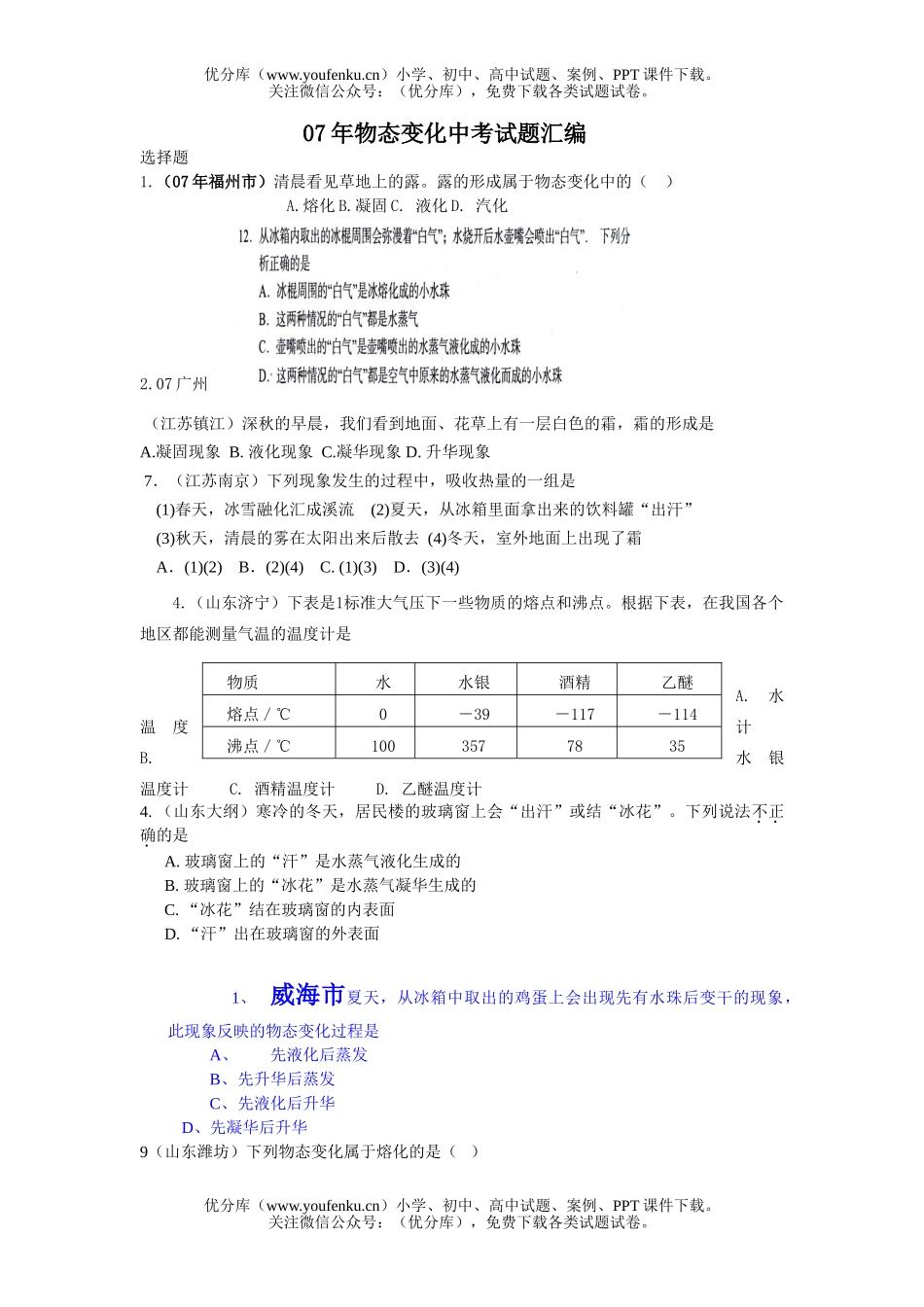 初中物理中考中考物态变化汇编试卷_第1页