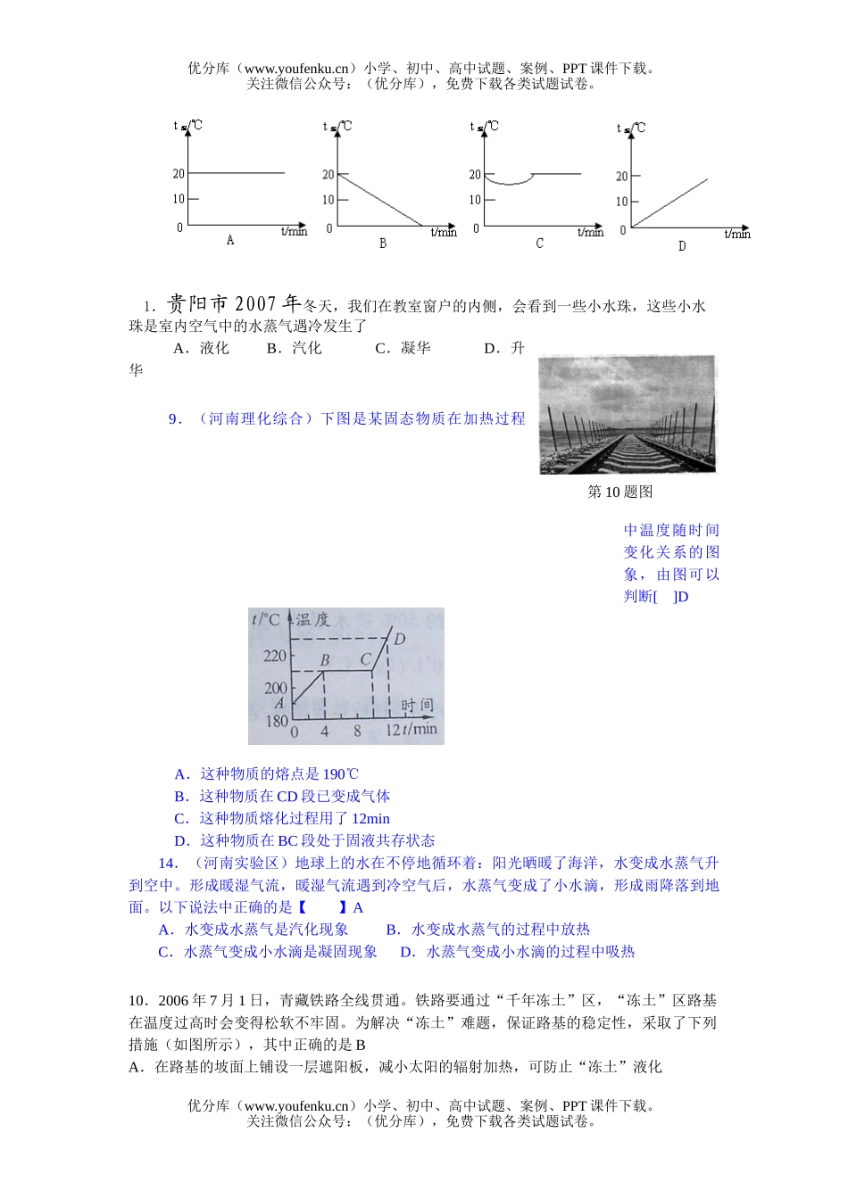 初中物理中考中考物态变化汇编试卷_第3页