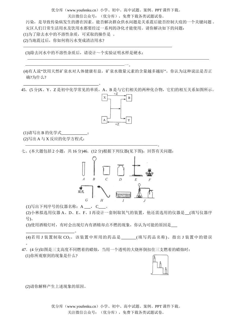 初中化学考08年湖南省长沙市中考理科综合部分试卷_第3页