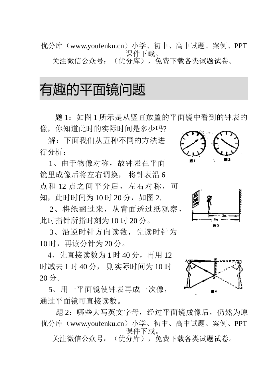 初中物理中考中考复习之趣味试卷_第1页