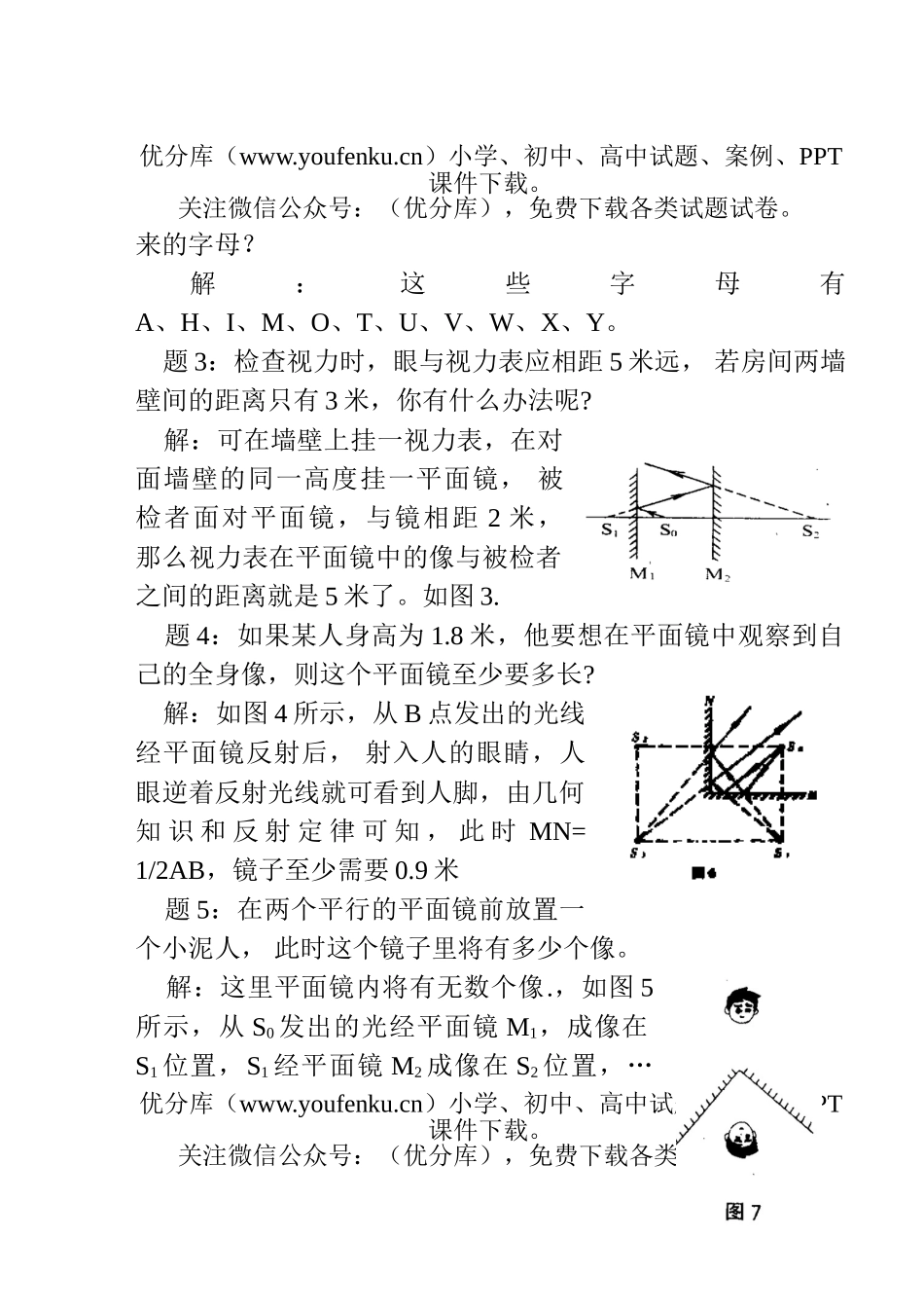 初中物理中考中考复习之趣味试卷_第2页