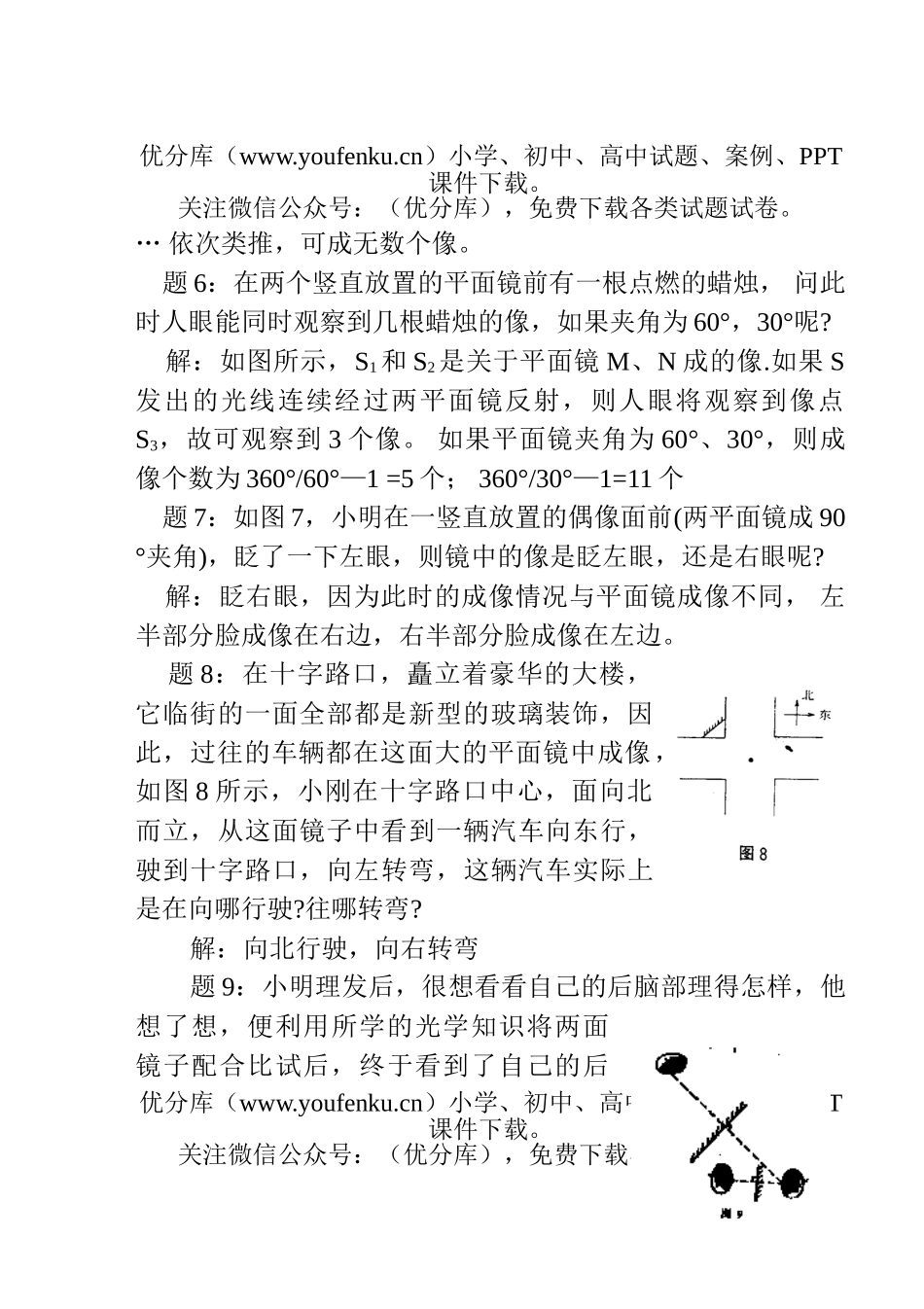 初中物理中考中考复习之趣味试卷_第3页