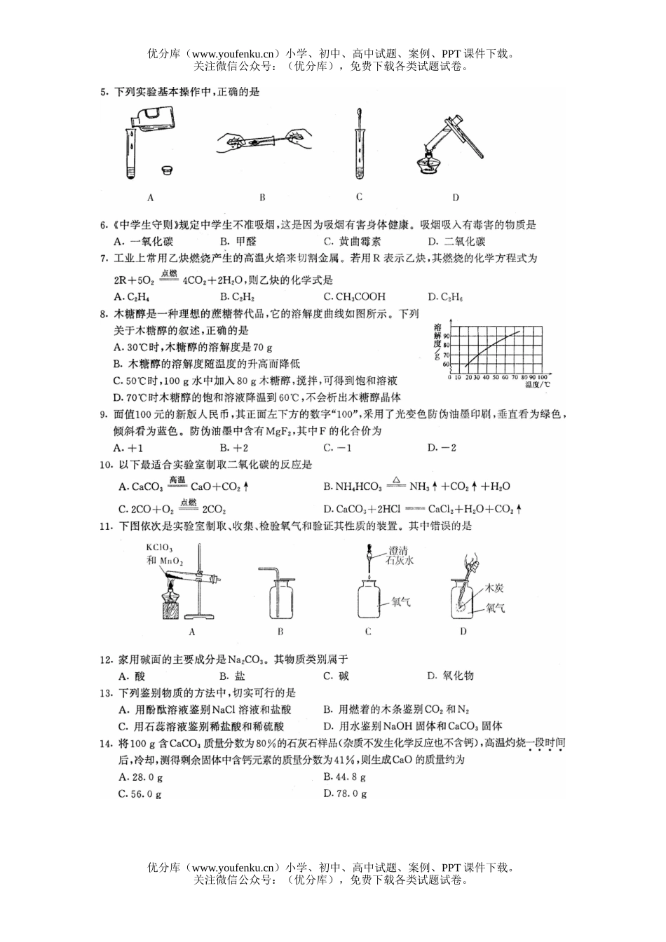 初中化学考理科综合复习试卷_第2页