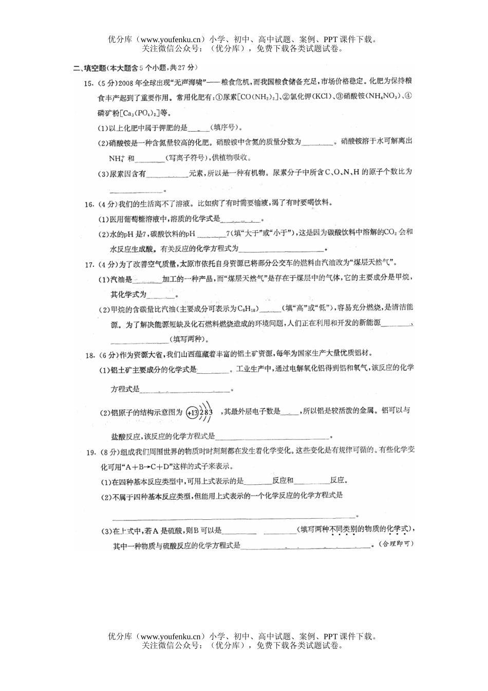 初中化学考理科综合复习试卷_第3页