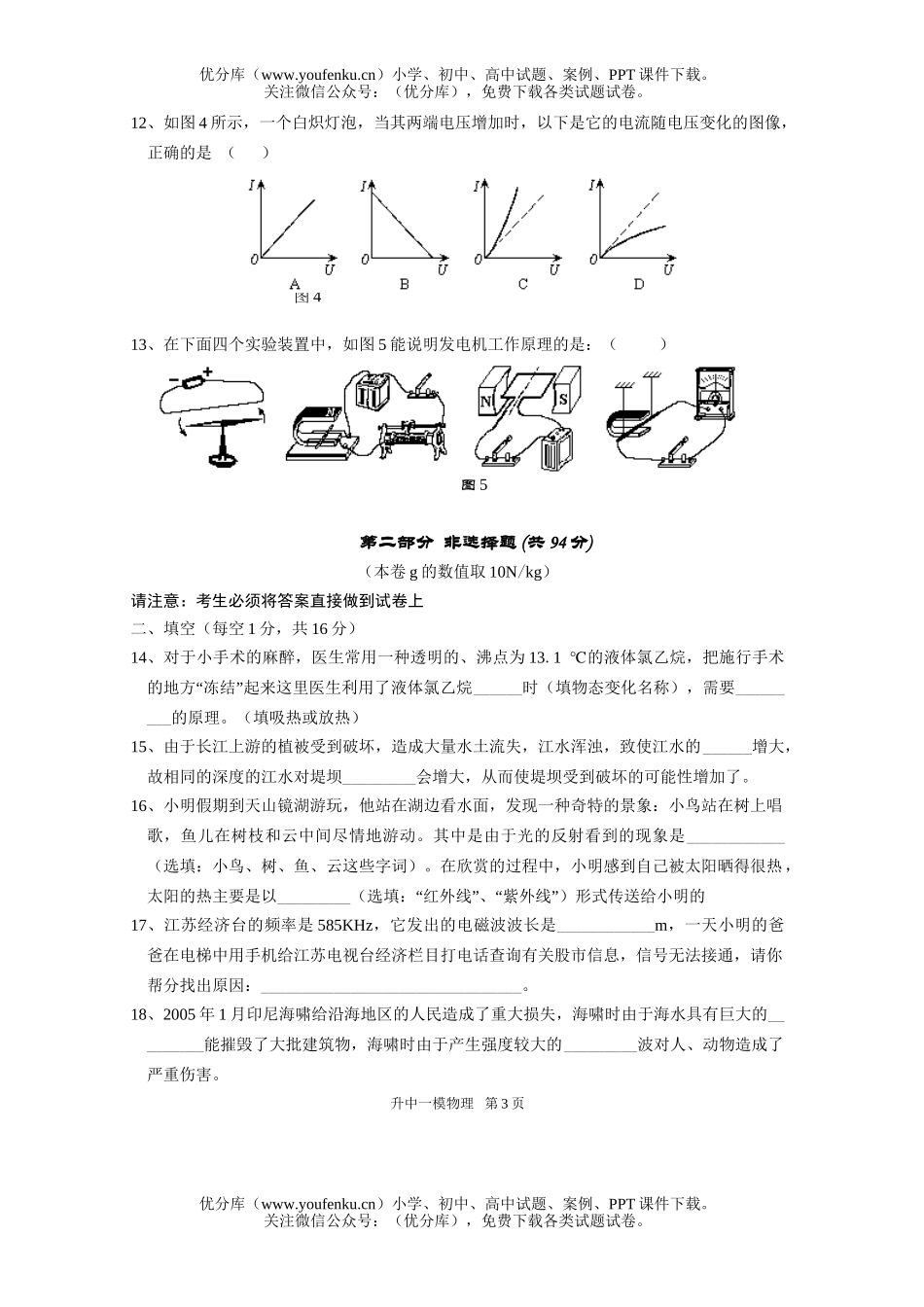 初中物理中考中考第一次模拟考试卷_第3页