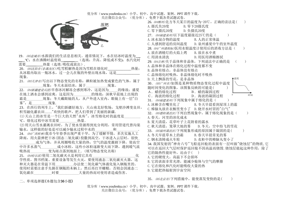 初中物理中考中考热现象练习试卷_第1页