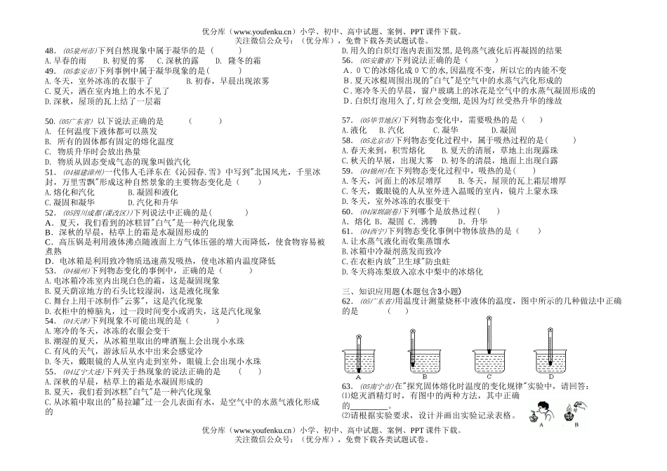 初中物理中考中考热现象练习试卷_第3页